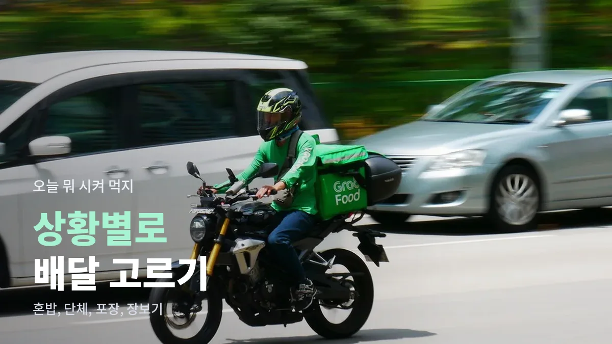 도로를 달리는 배달 오토바이